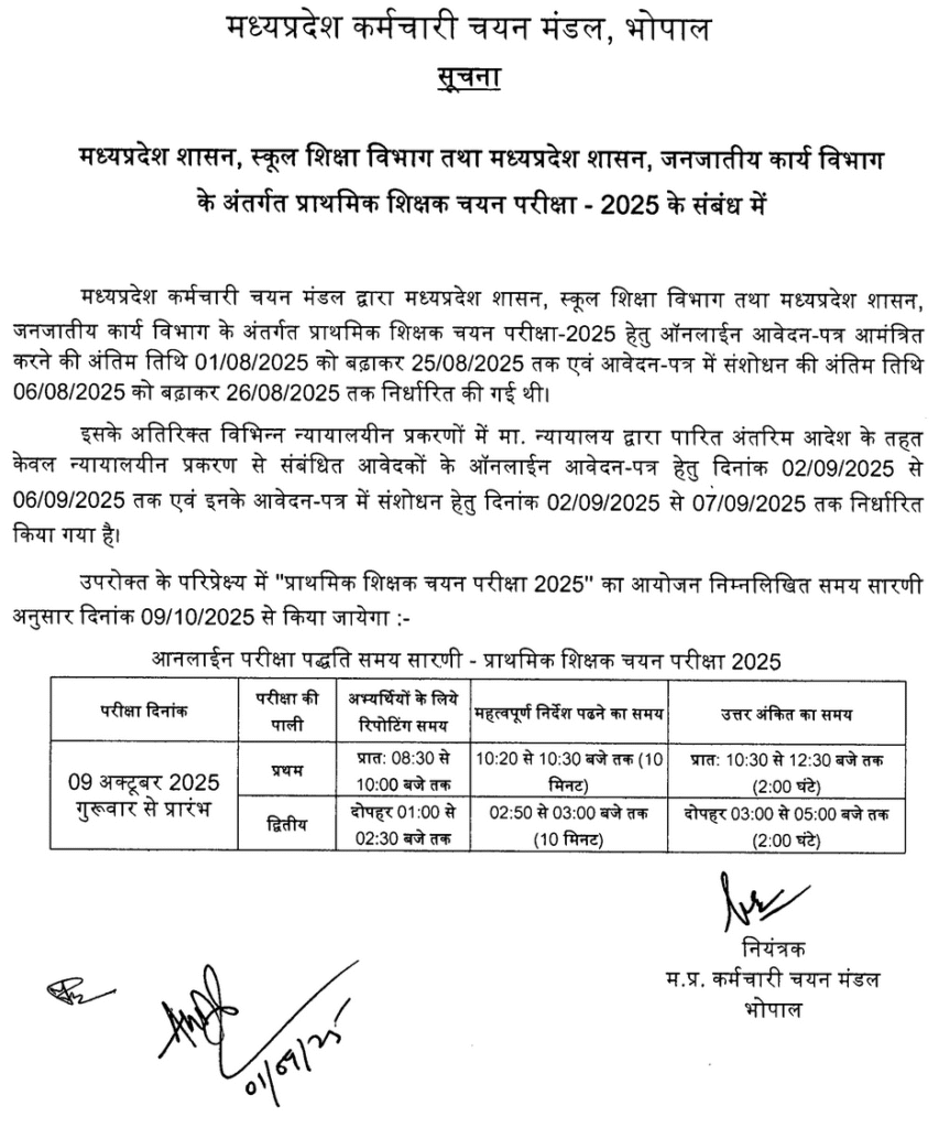 MPESB PSTST Primary Teacher Answer Key 2025