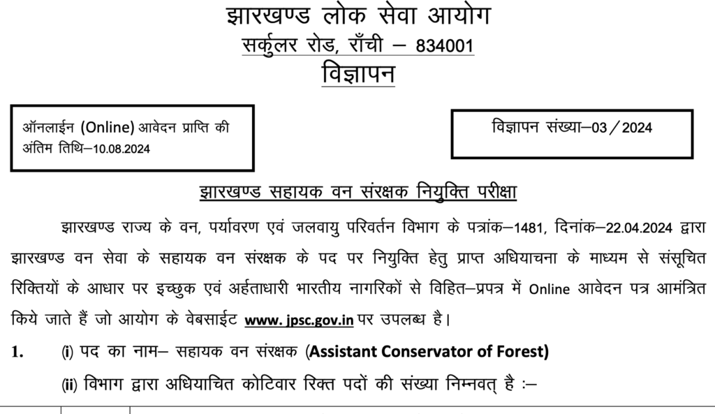 JPSC FRO PT Result 2025