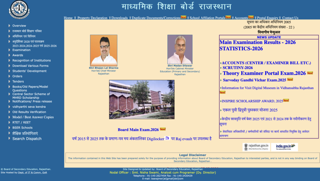 Rajasthan Board 12th Result 2026